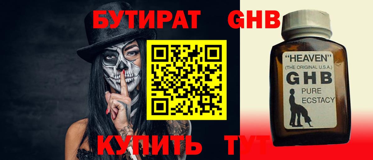 Стрежевой  БУТИРАТ бутандиол  Вход с VPN 