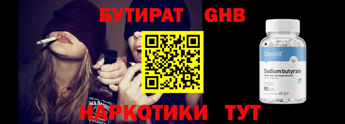 Бутират жидкий экстази Стрежевой