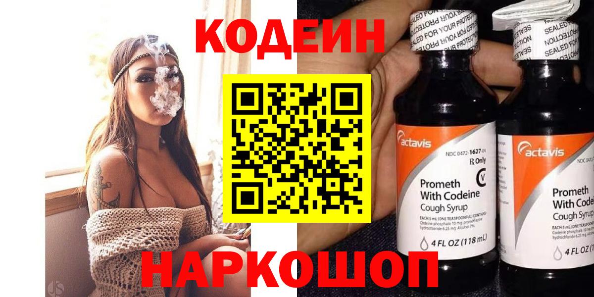 Кодеиновый сироп Lean напиток Lean (лин)  Кодеин Purple Drank  Стрежевой  Вход с VPN 