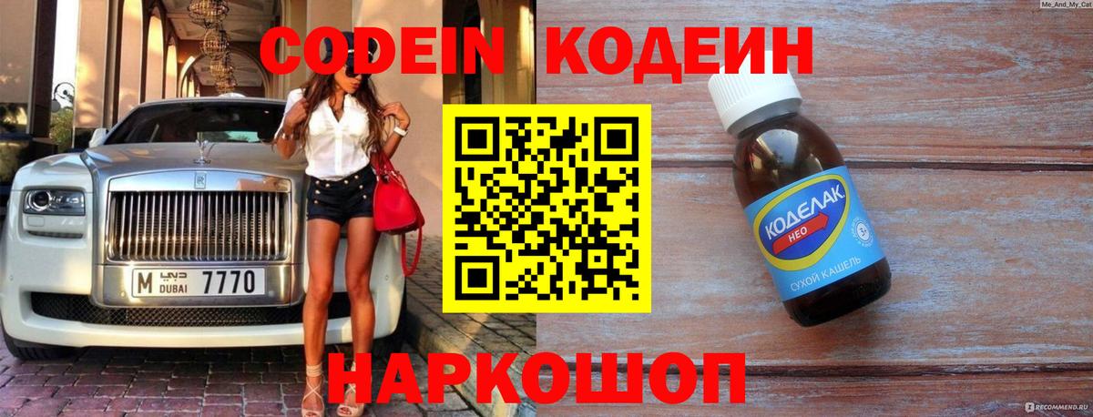 Кодеиновый сироп Lean Purple Drank Стрежевой