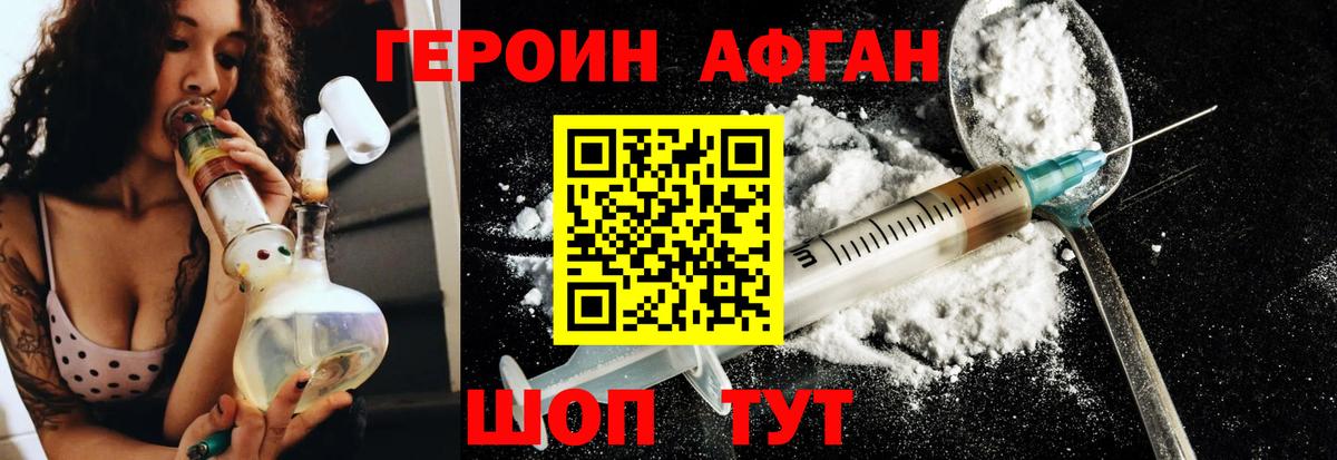 Стрежевой  ГЕРОИН афганец  Вход с VPN 