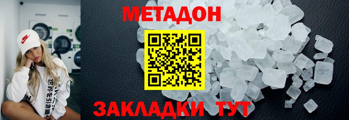 Метадон methadone Стрежевой